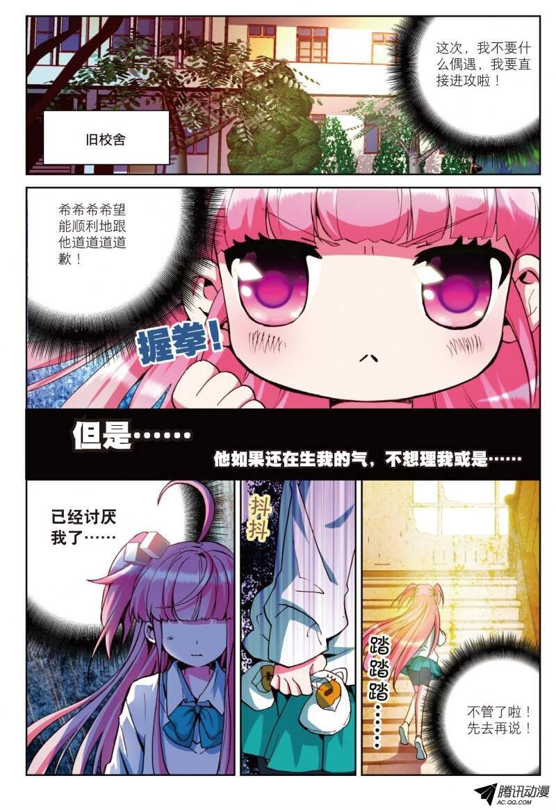 第三话 心之悸动02