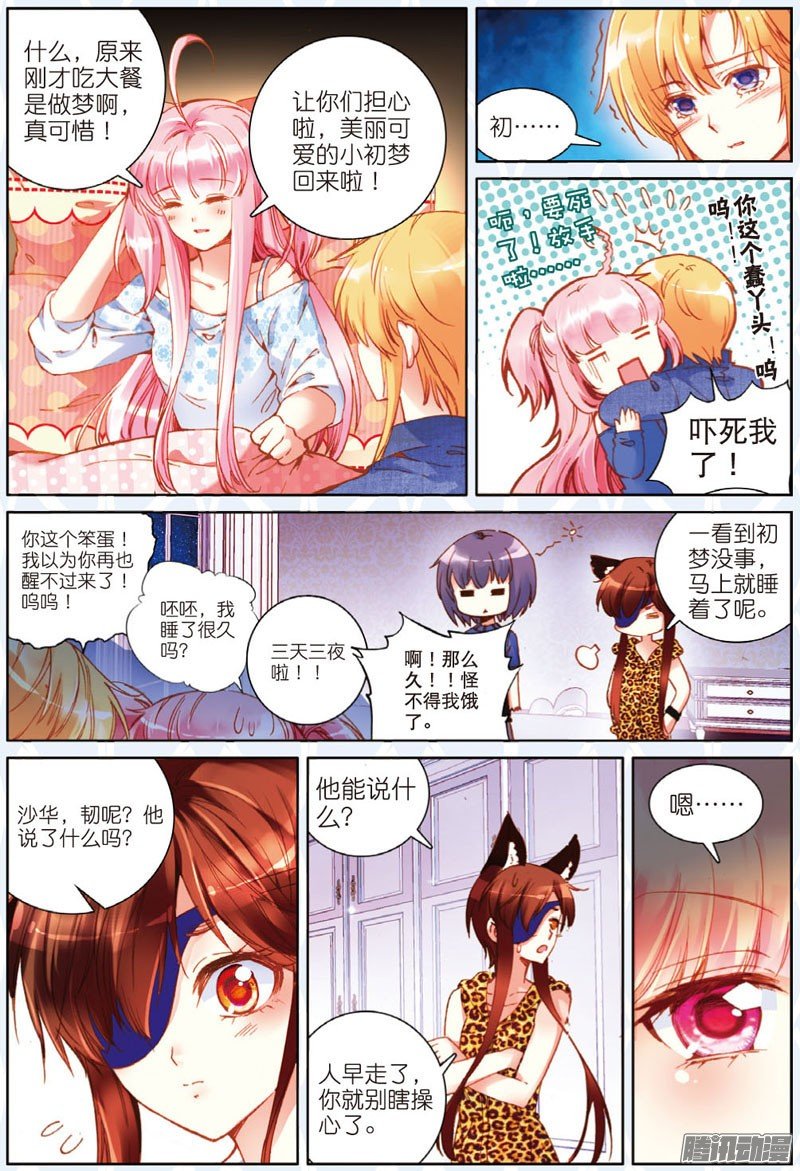 第二十八话 女孩子们的觉悟03