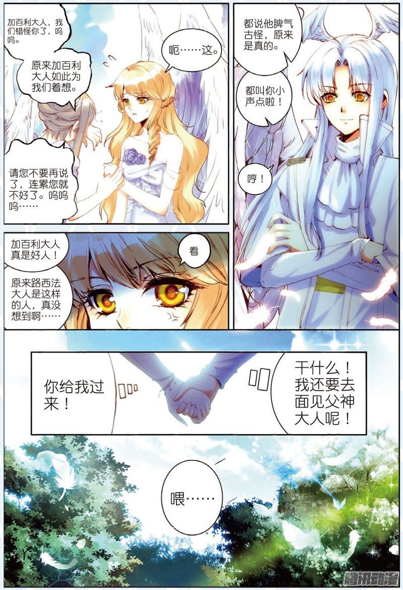 第二十九话 讨厌的他02