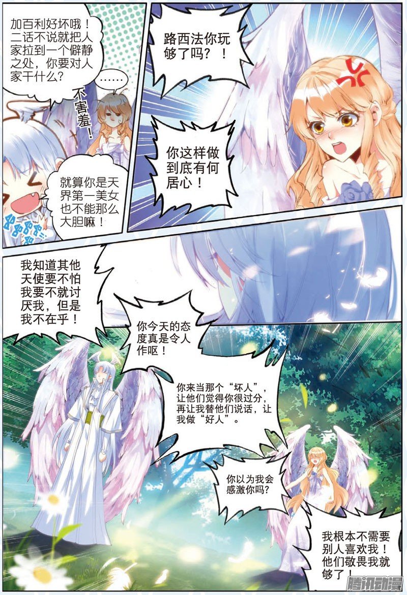 第二十九话 讨厌的他02