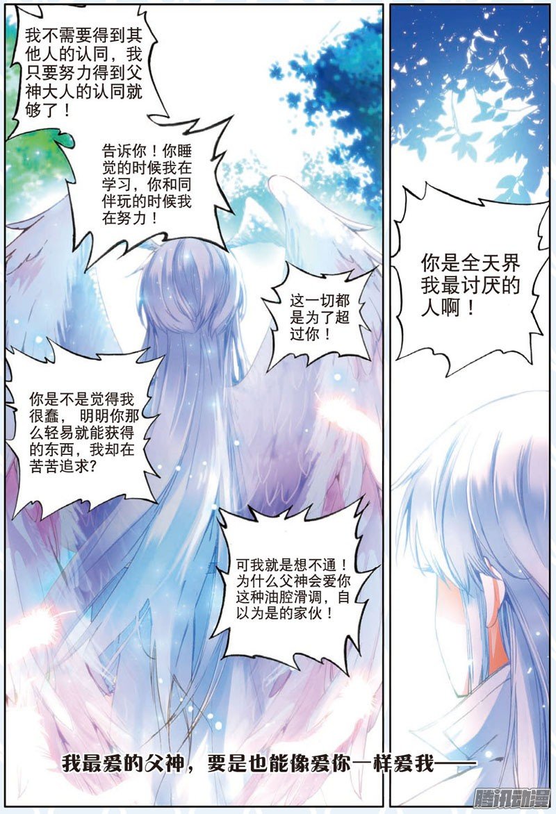 第二十九话 讨厌的他02