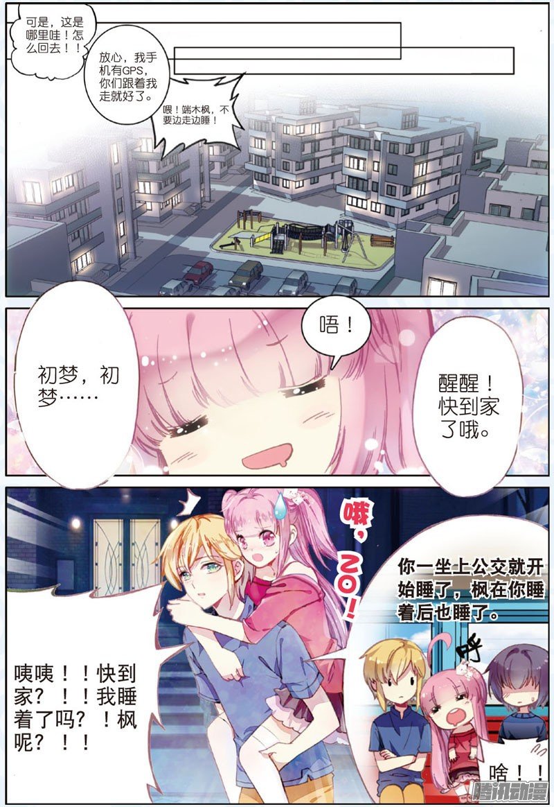 第三十话 二人的距离01