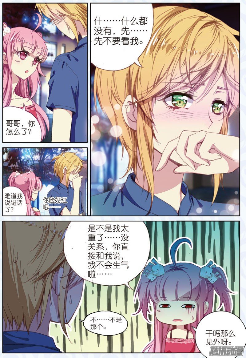 第三十话 两人的距离02