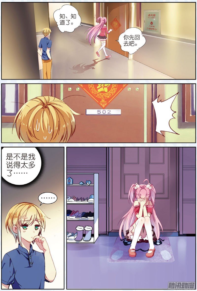 第三十话 二人的距离03