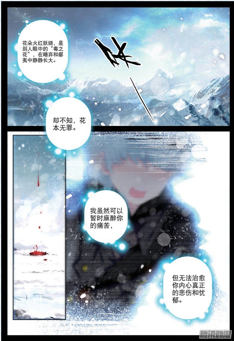第三十一话 罂粟花的低语01