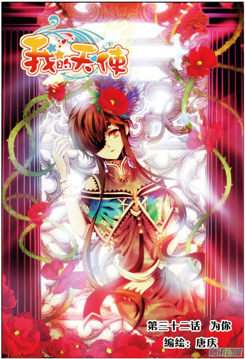 第三十二话 为你01