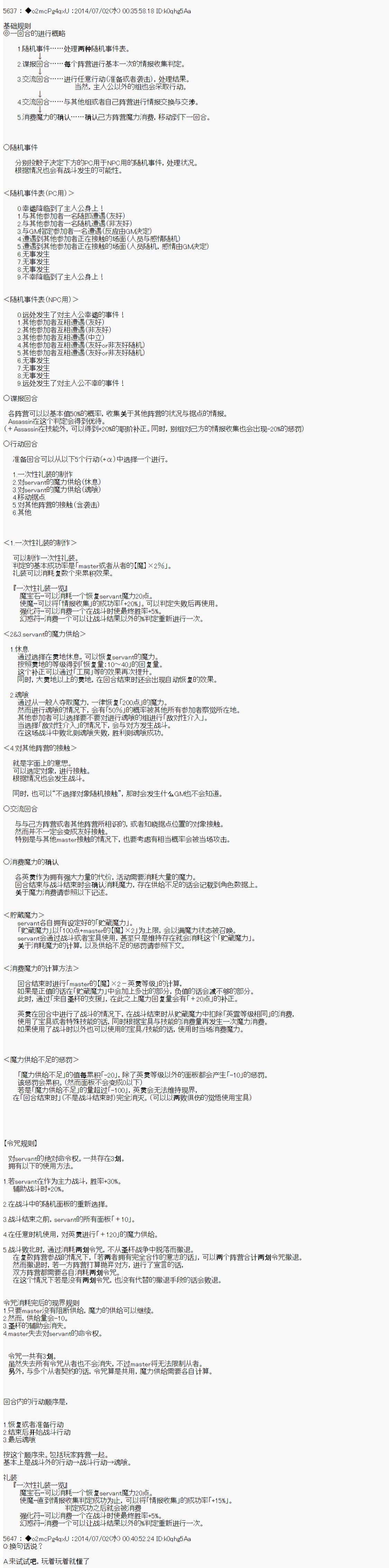 技能及礼装
