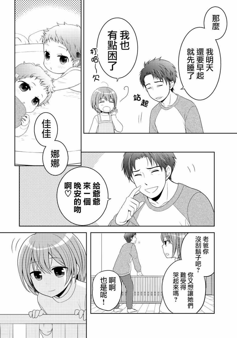 捡到的老婆闺女 09下集