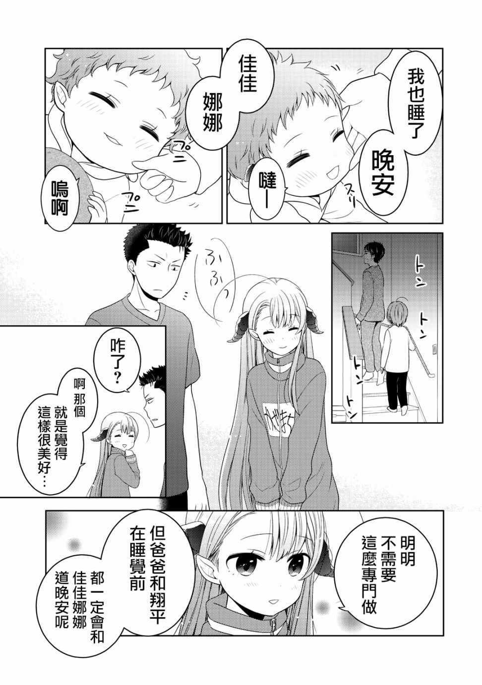 捡到的老婆闺女 09下集