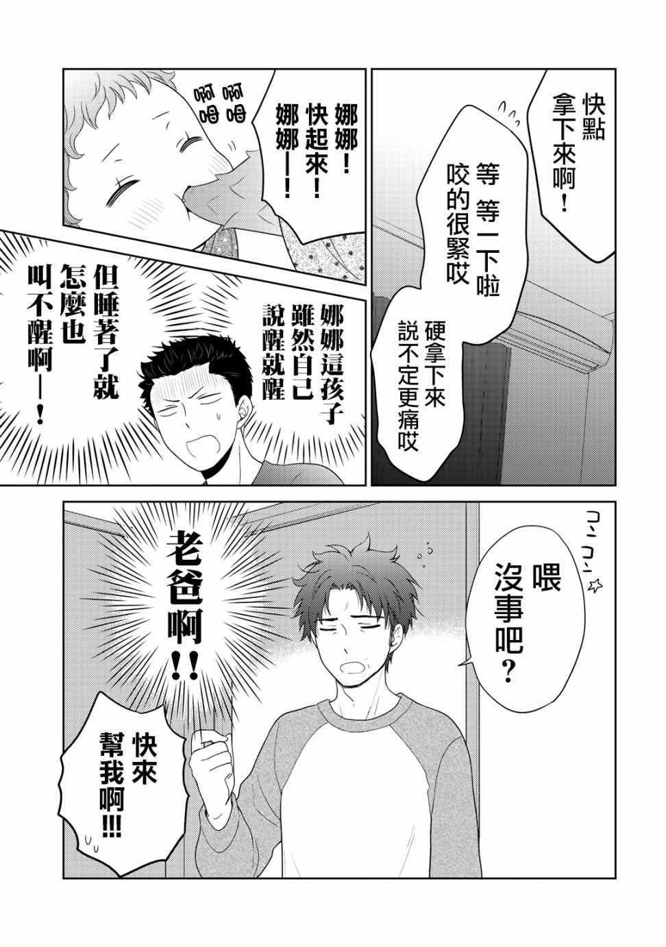 捡到的老婆闺女 09下集