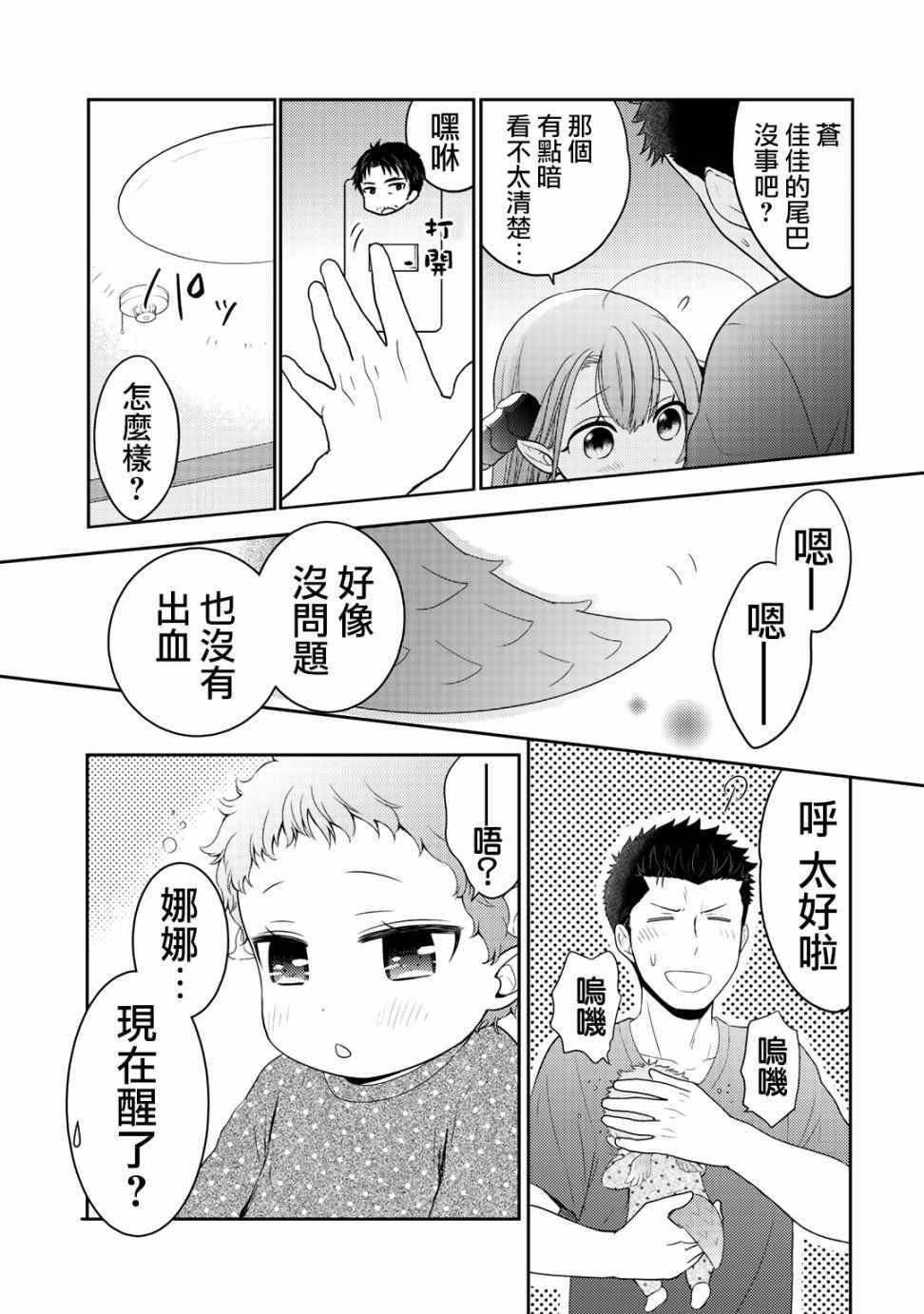 捡到的老婆闺女 09下集