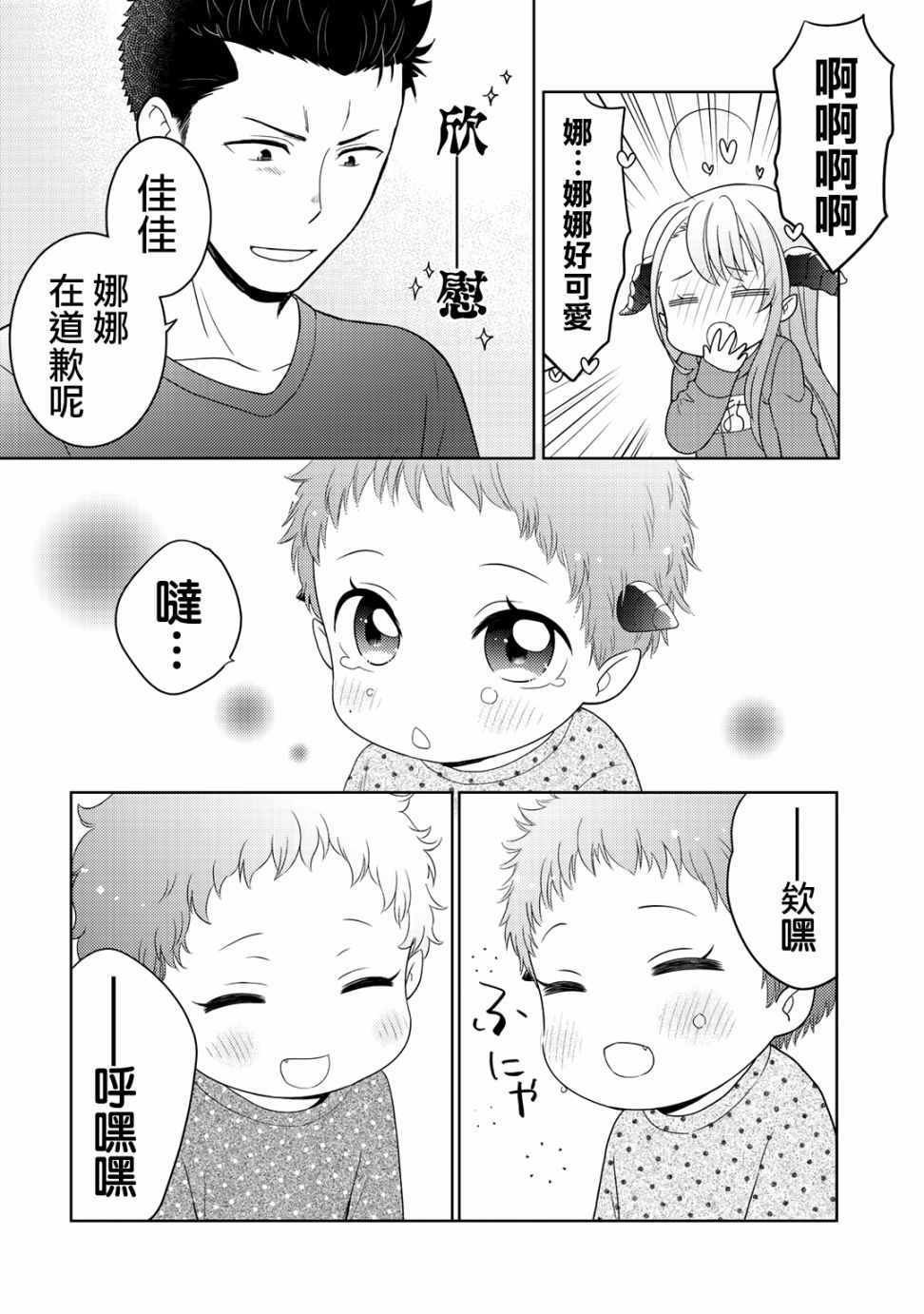 捡到的老婆闺女 09下集