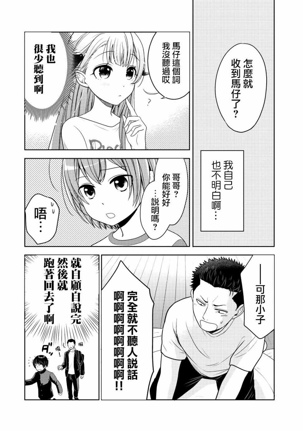 捡到的老婆闺女 10下集