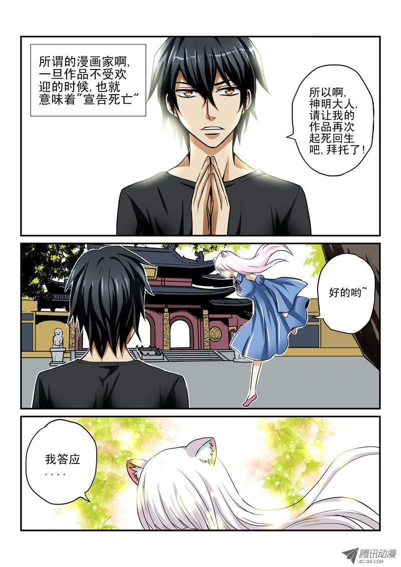 第一话 漫画家与妖怪少女