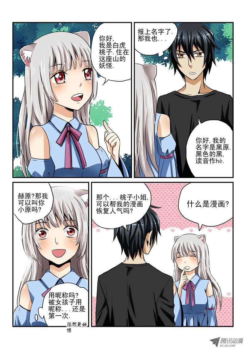 第一话 漫画家与妖怪少女