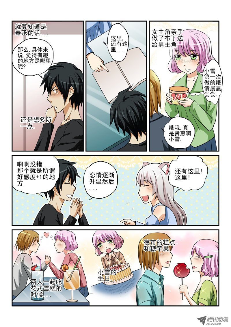 第一话 漫画家与妖怪少女