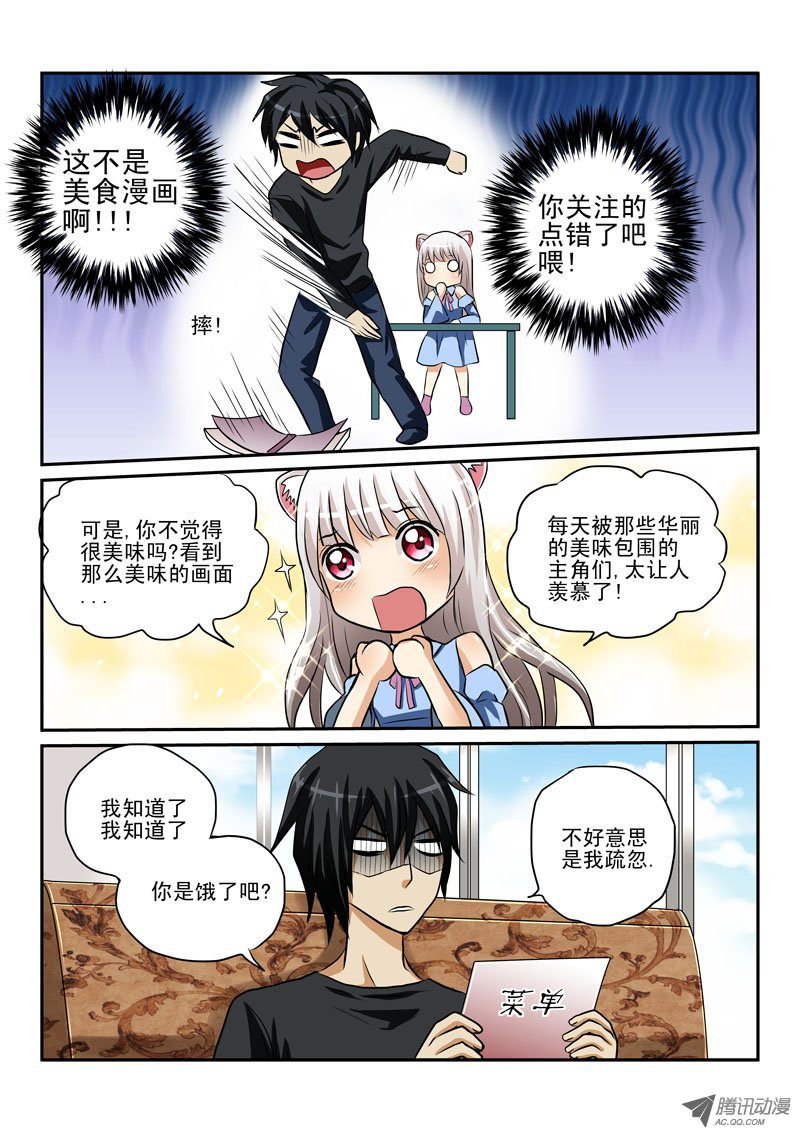 第一话 漫画家与妖怪少女