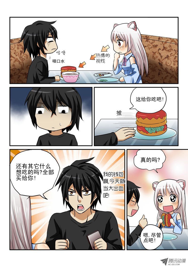 第一话 漫画家与妖怪少女