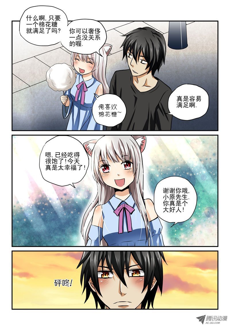 第一话 漫画家与妖怪少女