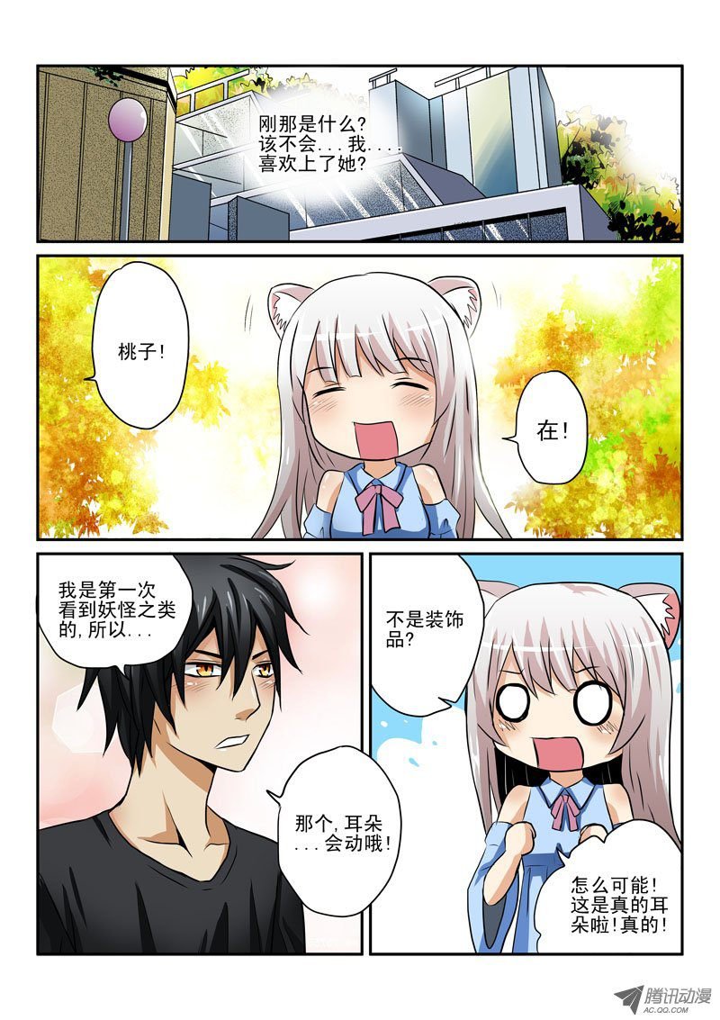 第一话 漫画家与妖怪少女