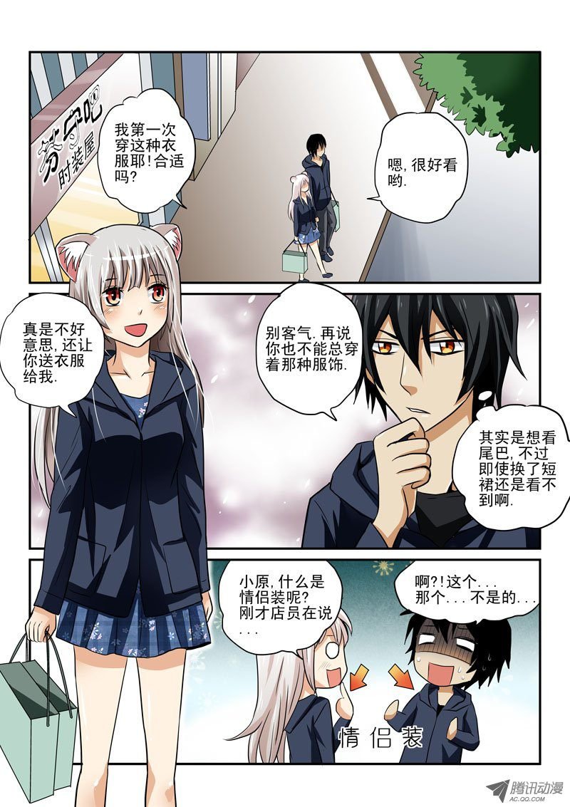 第一话 漫画家与妖怪少女