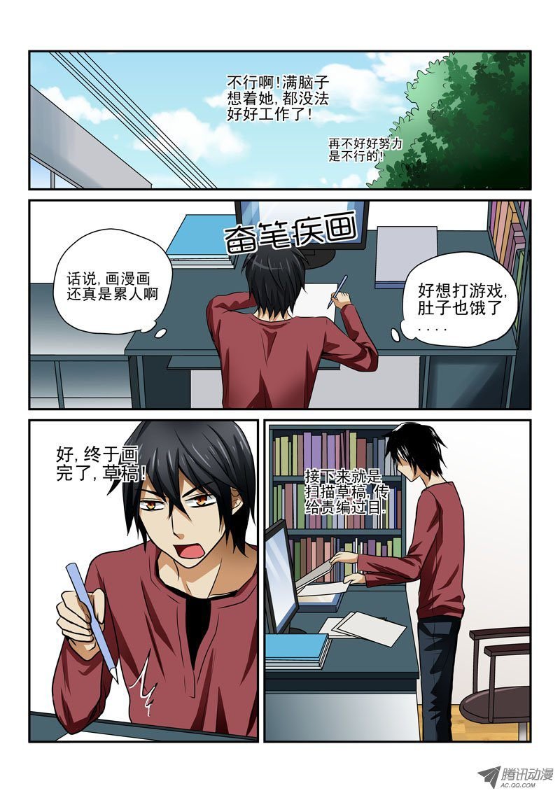 第一话 漫画家与妖怪少女