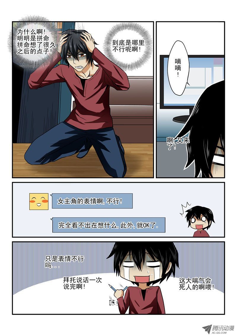 第一话 漫画家与妖怪少女