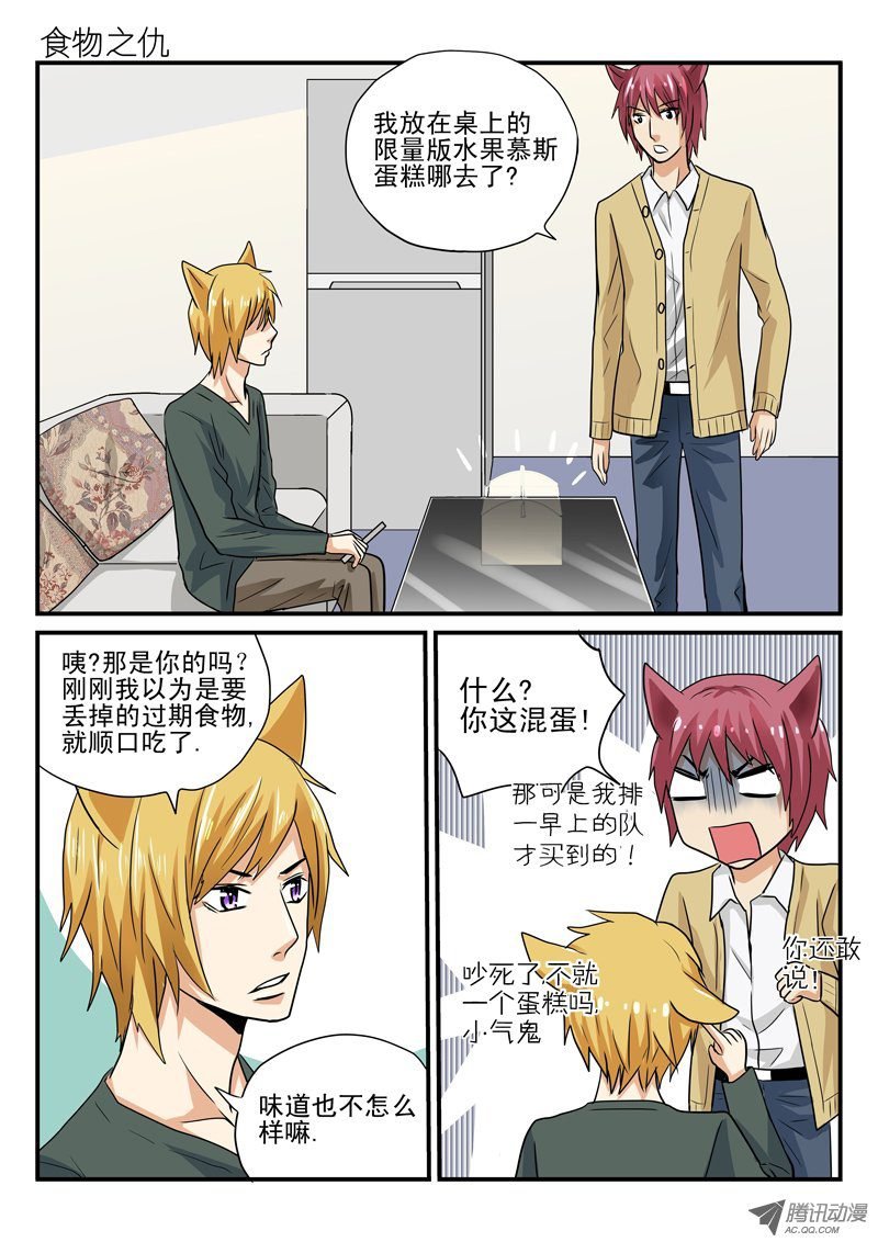第十话 食物之仇
