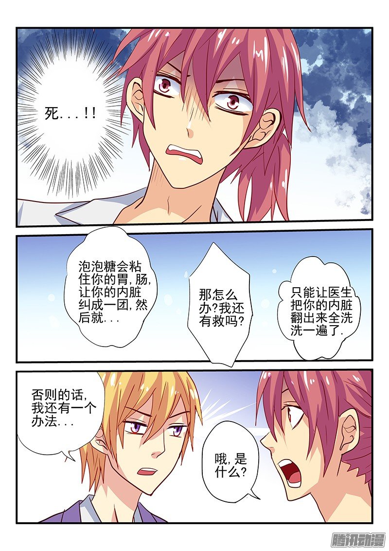第99话 泡泡糖