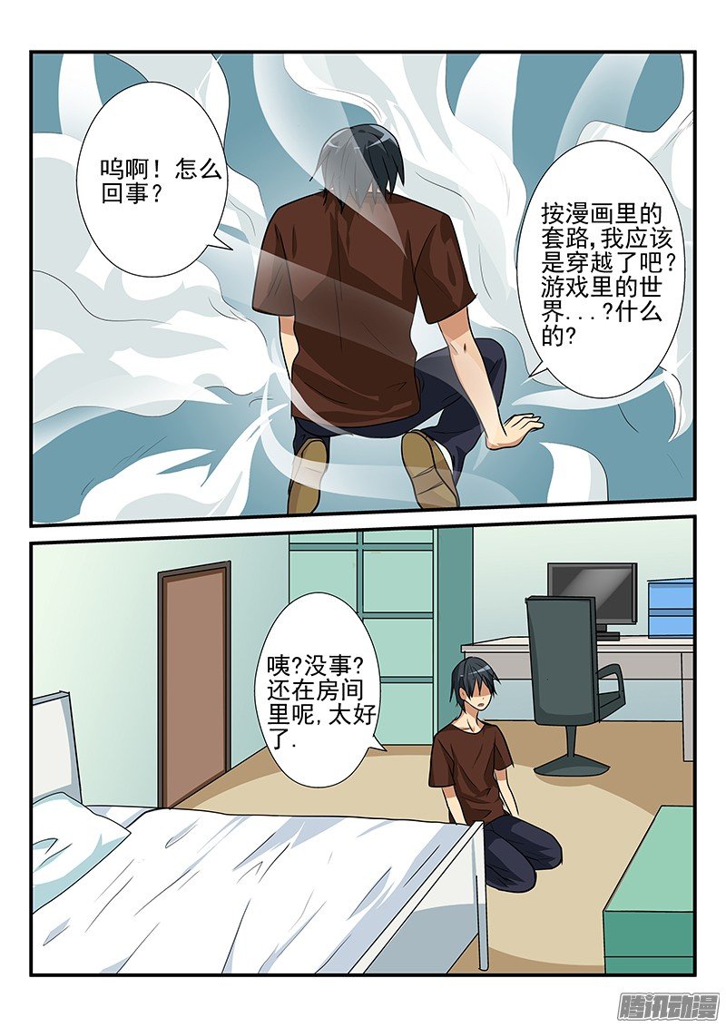 第101话 穿越？
