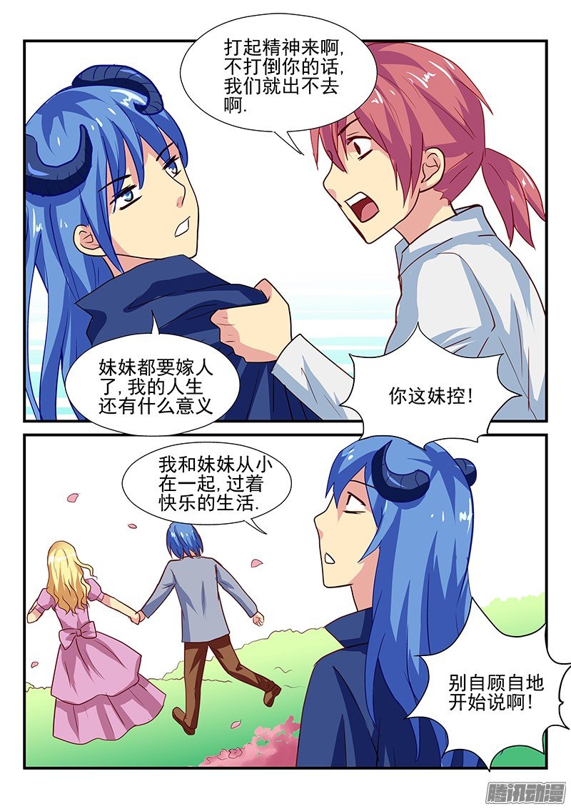 第103话 走火入魔的妹控