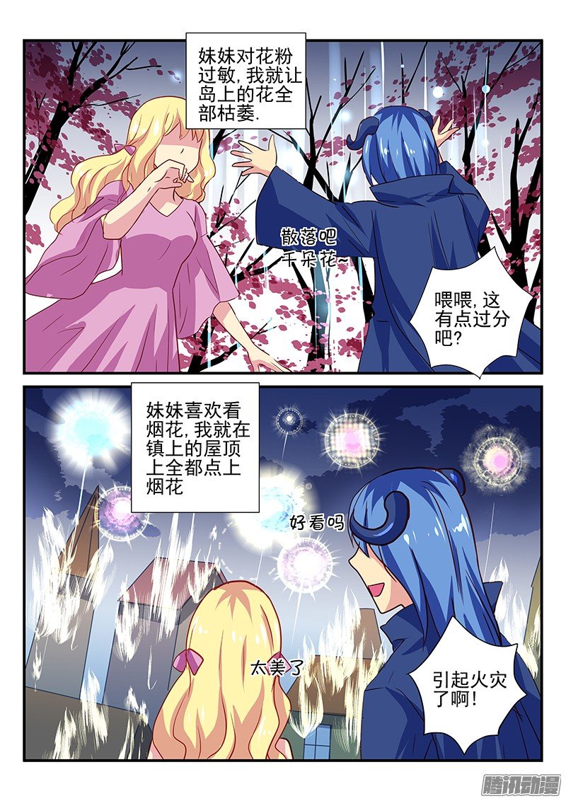 第103话 走火入魔的妹控