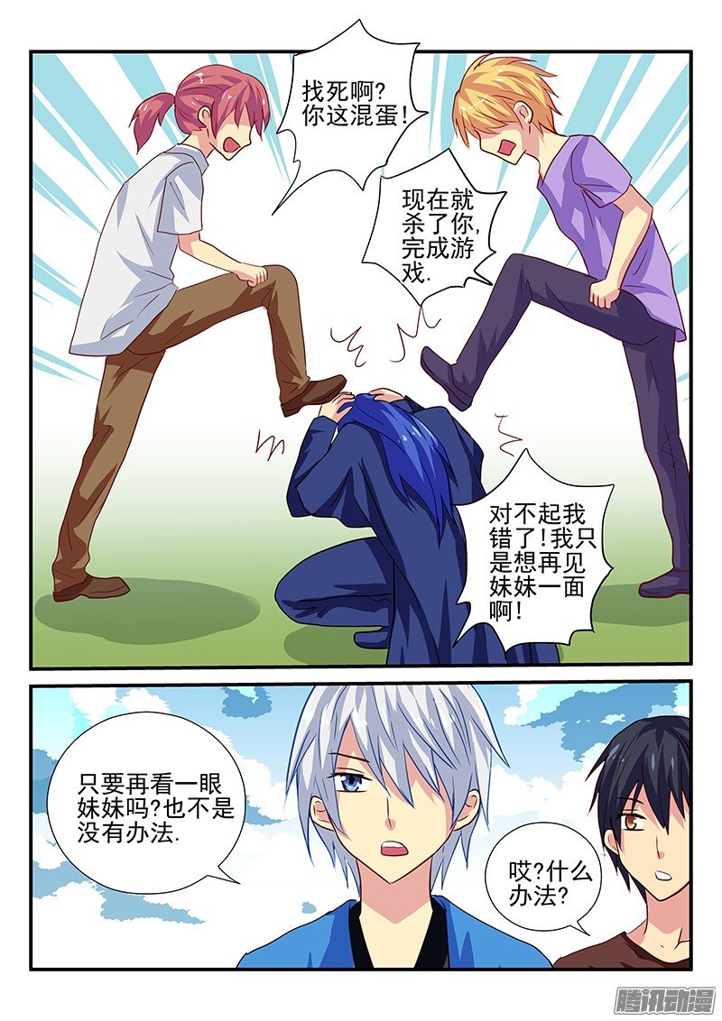 第103话 走火入魔的妹控