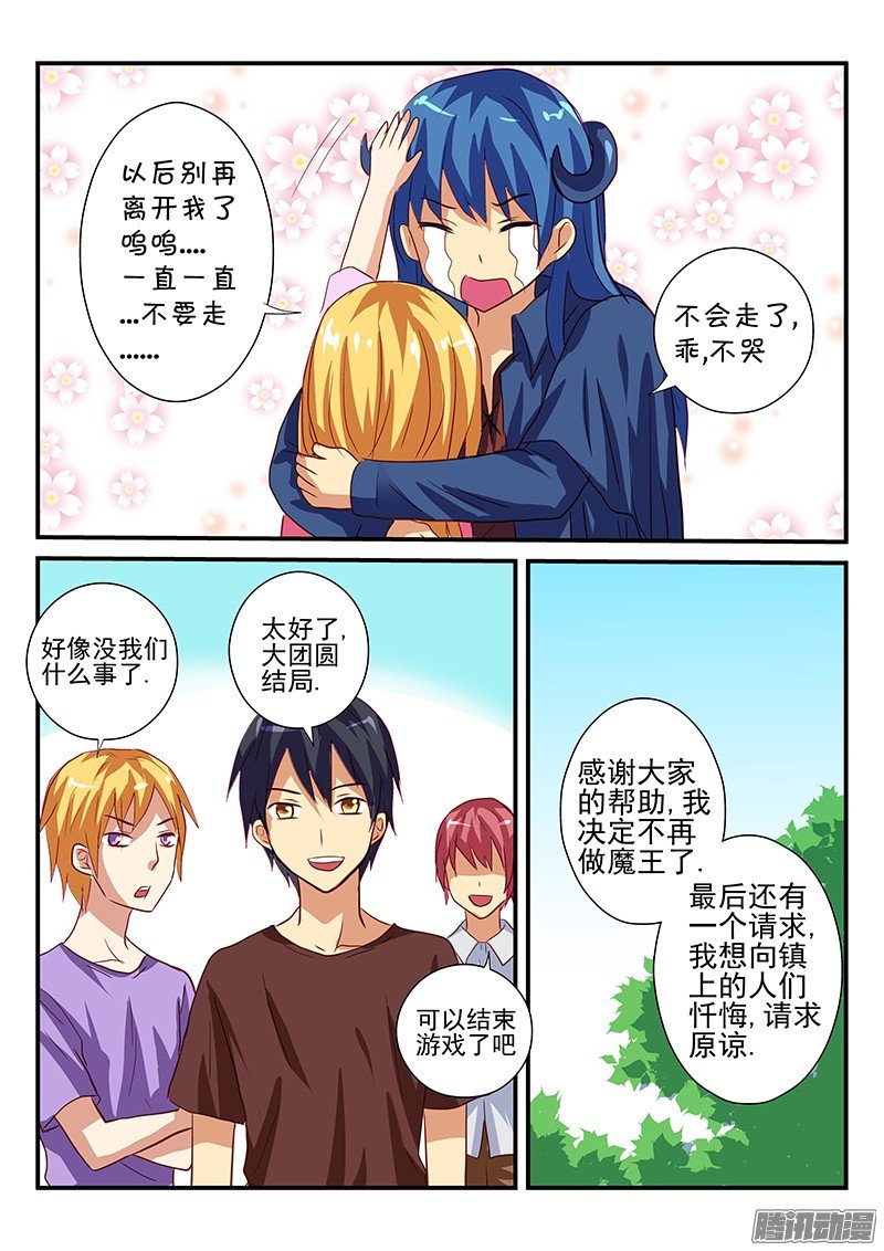 第105话 结束游戏的条件