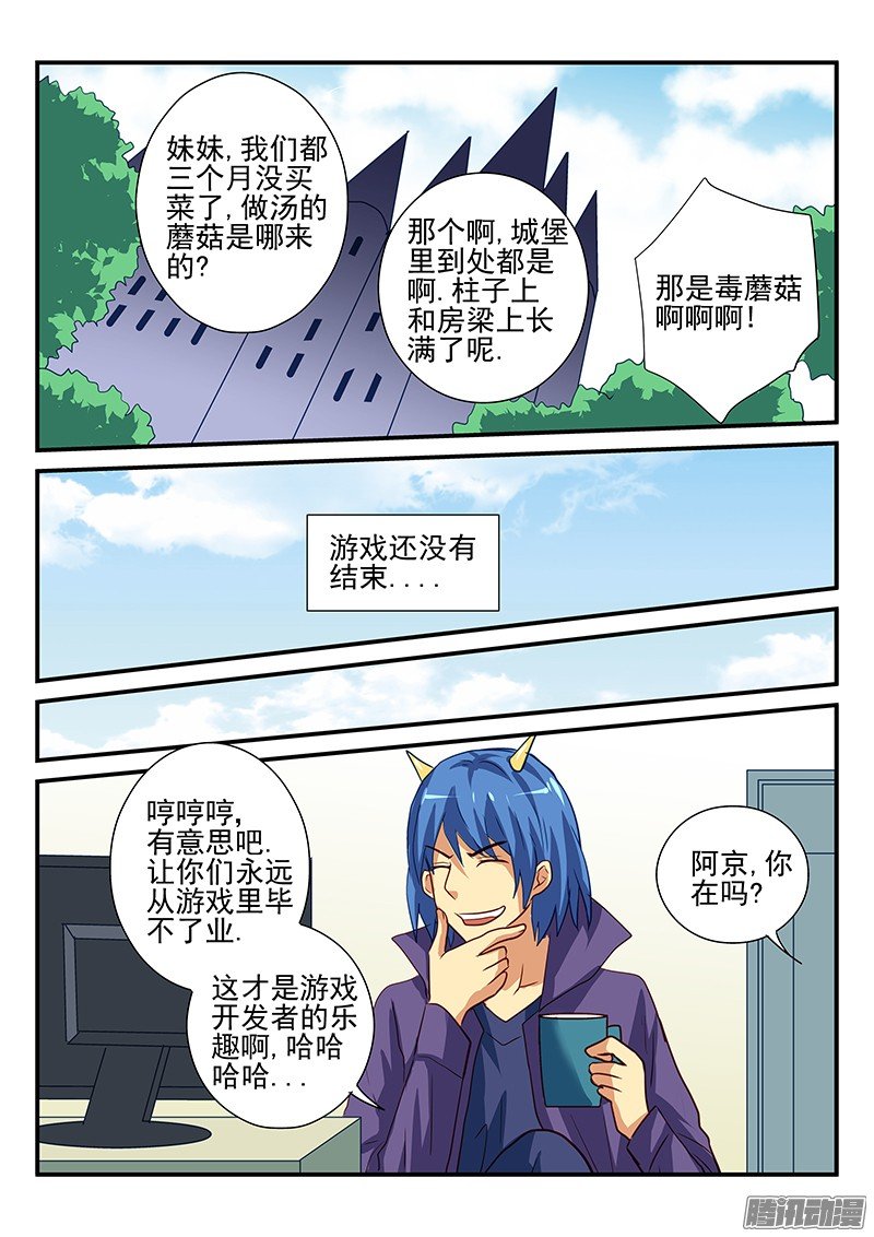 第105话 结束游戏的条件