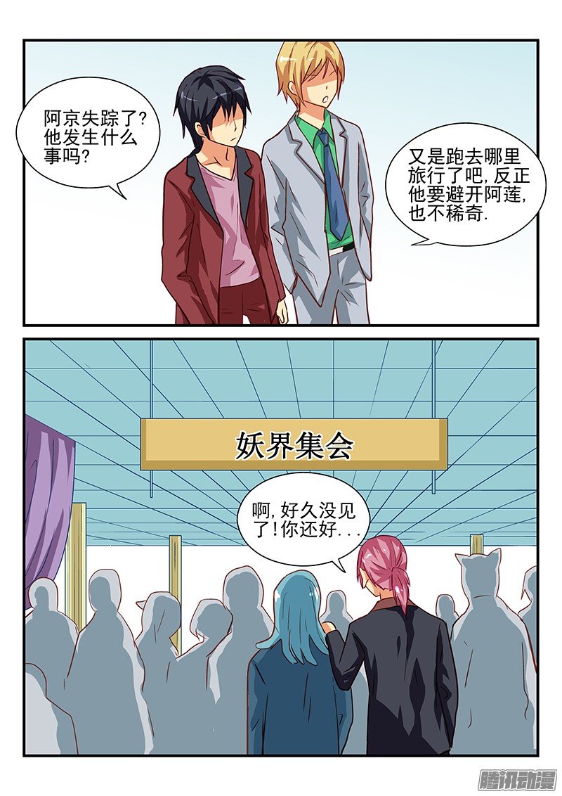 109 来自西方的妖怪