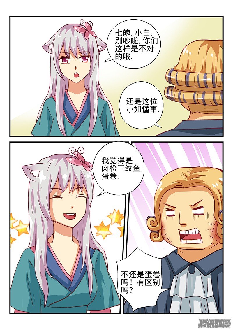 109 来自西方的妖怪