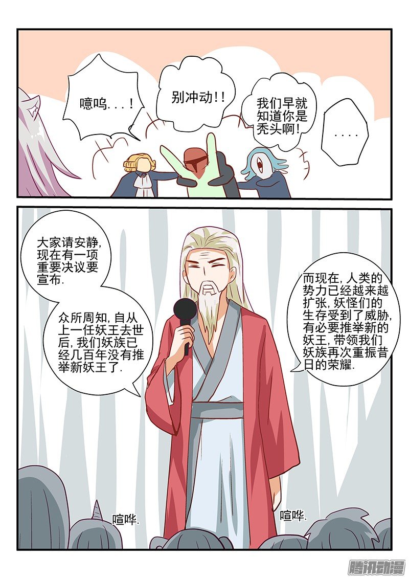 109 来自西方的妖怪