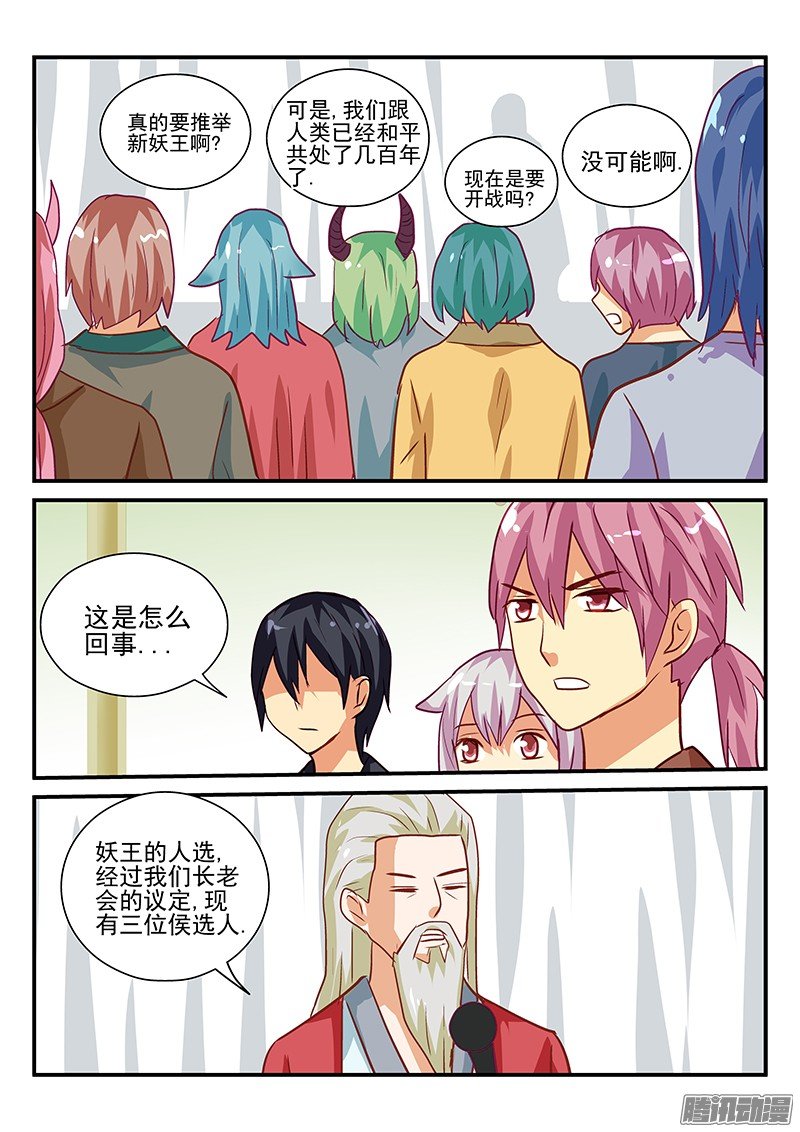 109 来自西方的妖怪