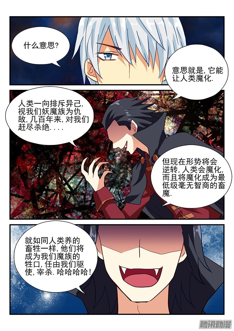 111 德古拉的阴谋（完结）