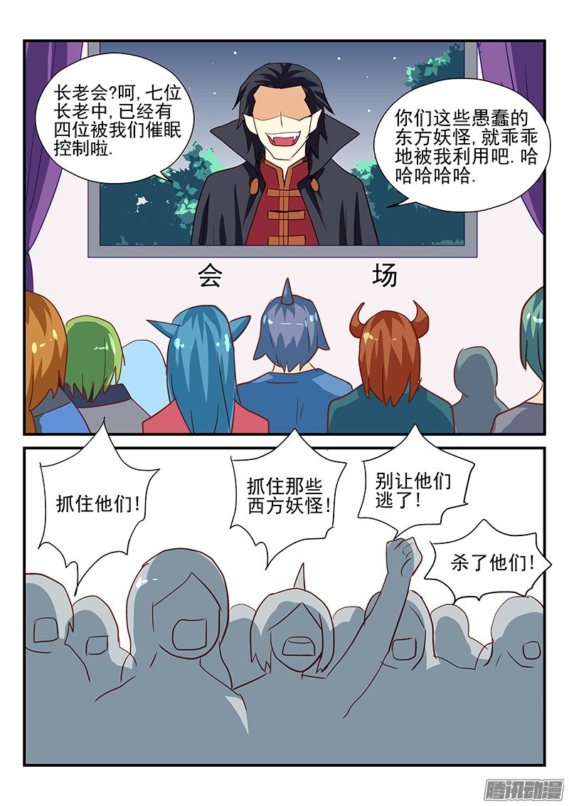 111 德古拉的阴谋（完结）