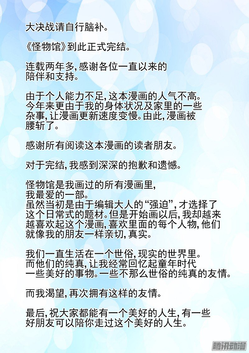 111 德古拉的阴谋（完结）