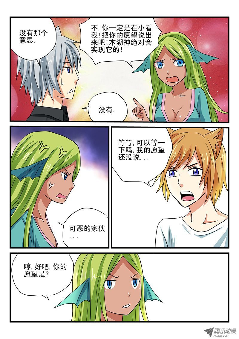 第12话 真的要许愿吗