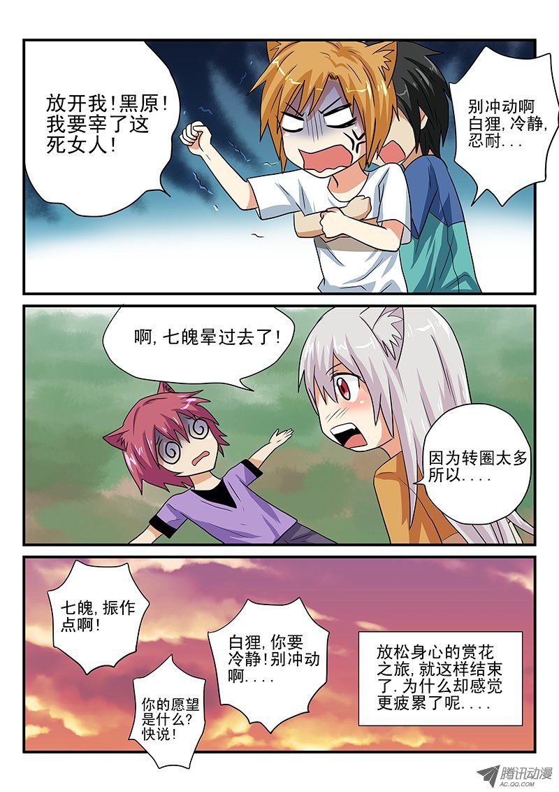 第12话 真的要许愿吗
