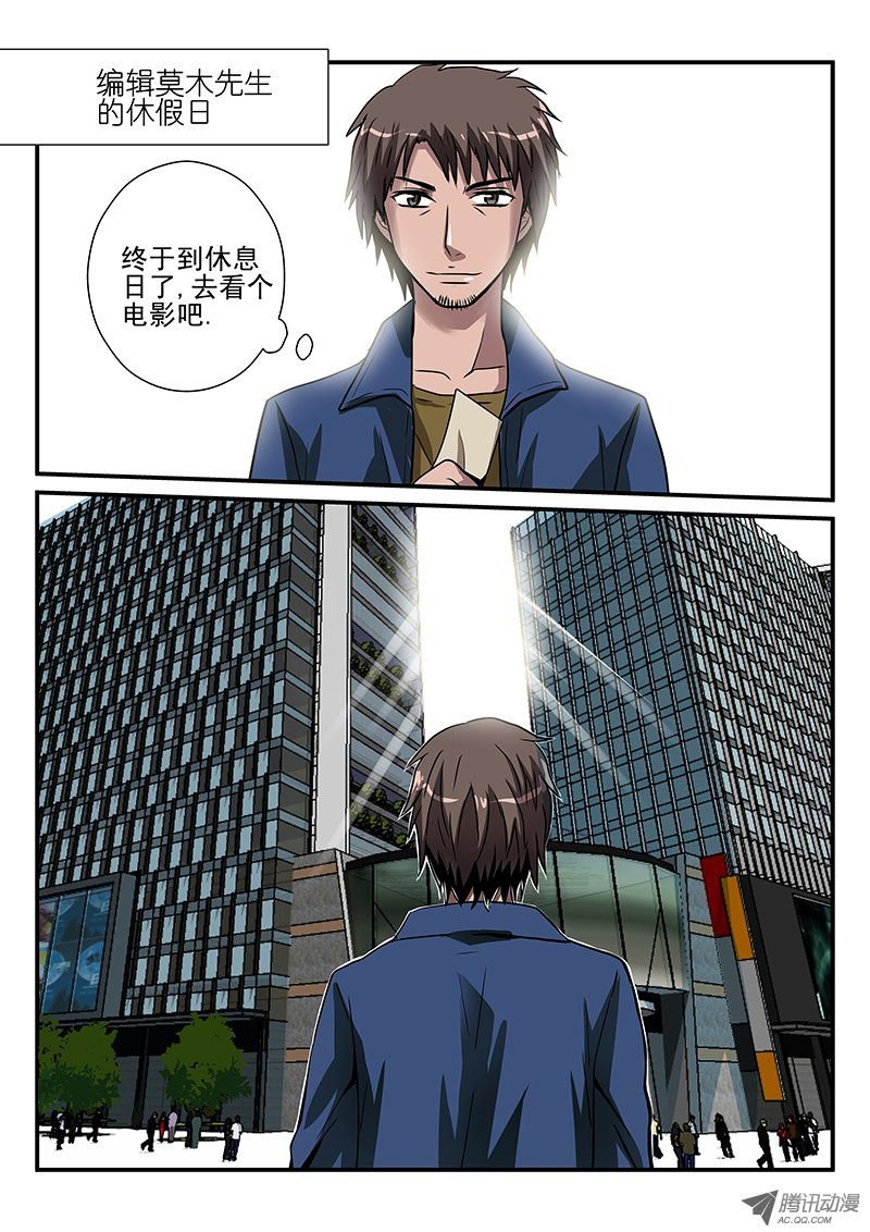 第13话 莫木先生的假期