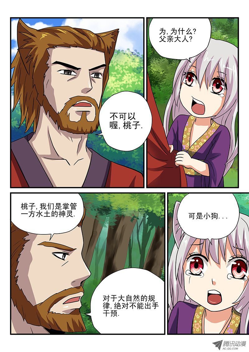第14话 桃子的过去