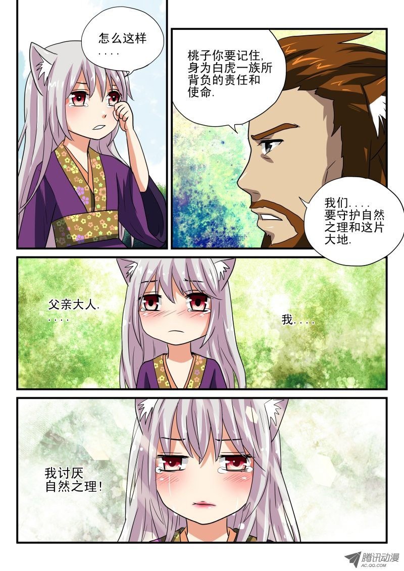 第14话 桃子的过去