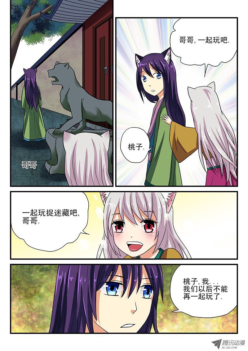 第14话 桃子的过去