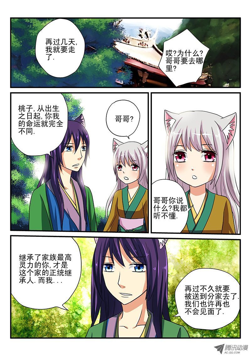 第14话 桃子的过去