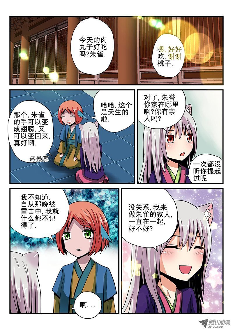 第15话 不祥之物